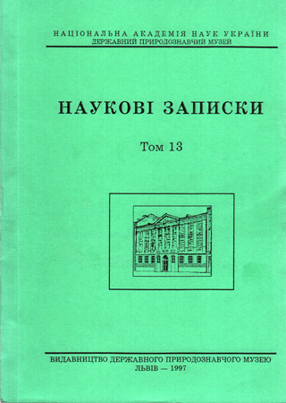 Обложка Наукових записок ДПМ НАНУ. Т.13