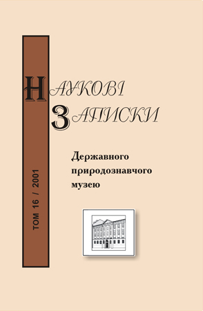 Обложка Наукових записок ДПМ НАНУ. Т.16
