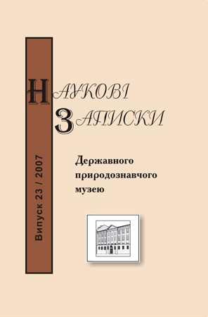 Обложка Наукових записок ДПМ НАНУ. Т.23