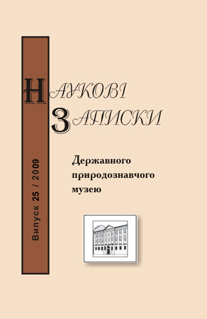 Обложка Наукових записок ДПМ НАНУ. Т.25