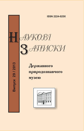 Обложка Наукових записок ДПМ НАНУ. Т.29
