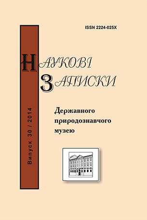Обложка Наукових записок ДПМ НАНУ. Т. 30